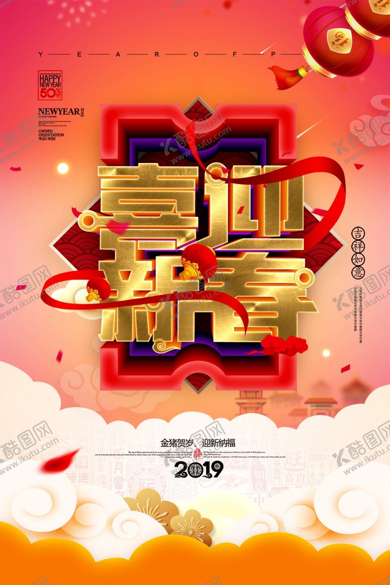 编号：68152204200422385348【酷图网】源文件下载-喜迎新春海报