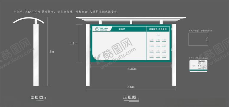编号：80941210172211506347【酷图网】源文件下载-宣传栏公告栏