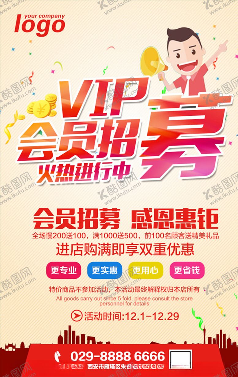 编号：58428403150935018507【酷图网】源文件下载-会员招募