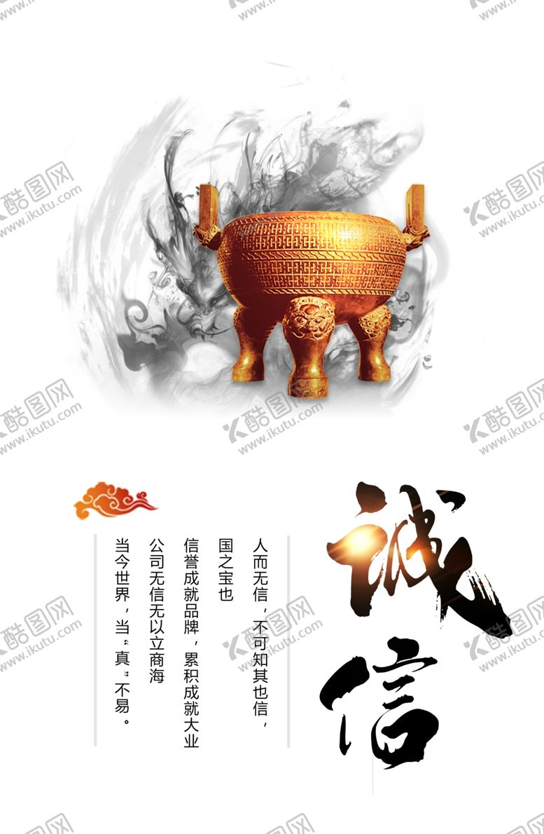 编号：48577805020255154098【酷图网】源文件下载-诚信