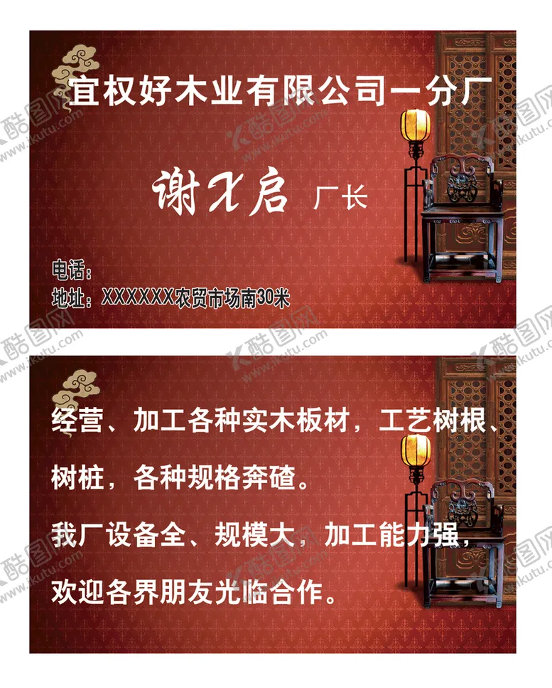 编号：07456810040949580614【酷图网】源文件下载-木业名片