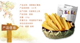 香酥紫薯条