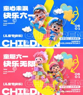 61儿童节海报广告展板缤纷活力创意