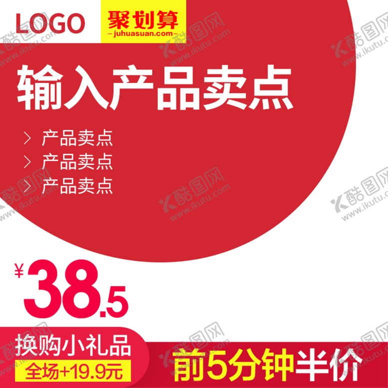 编号：57096310081639168641【酷图网】源文件下载-淘宝主图