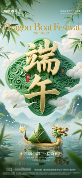 五月初五端午节海报
