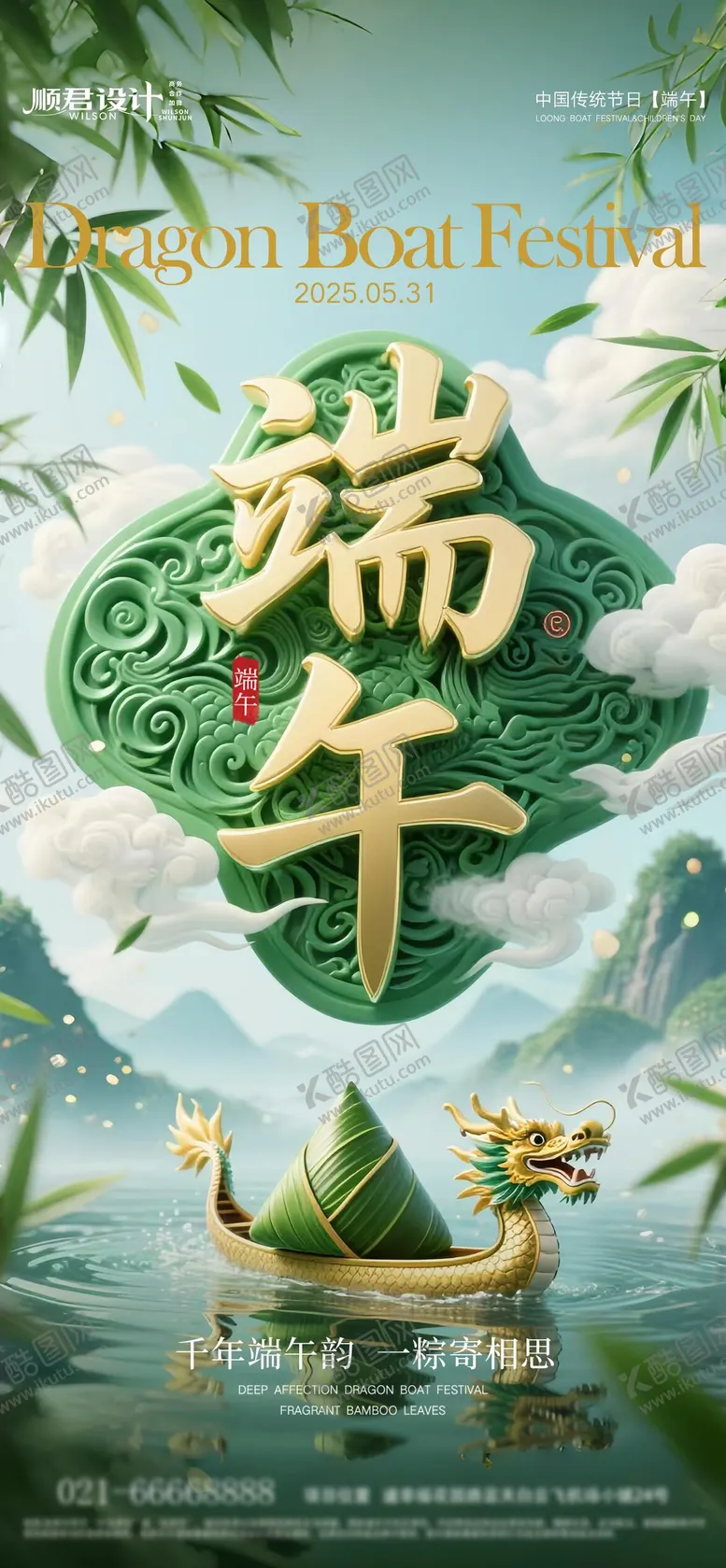编号：26408206151019011453【酷图网】源文件下载-五月初五端午节海报