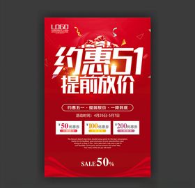 约惠五一