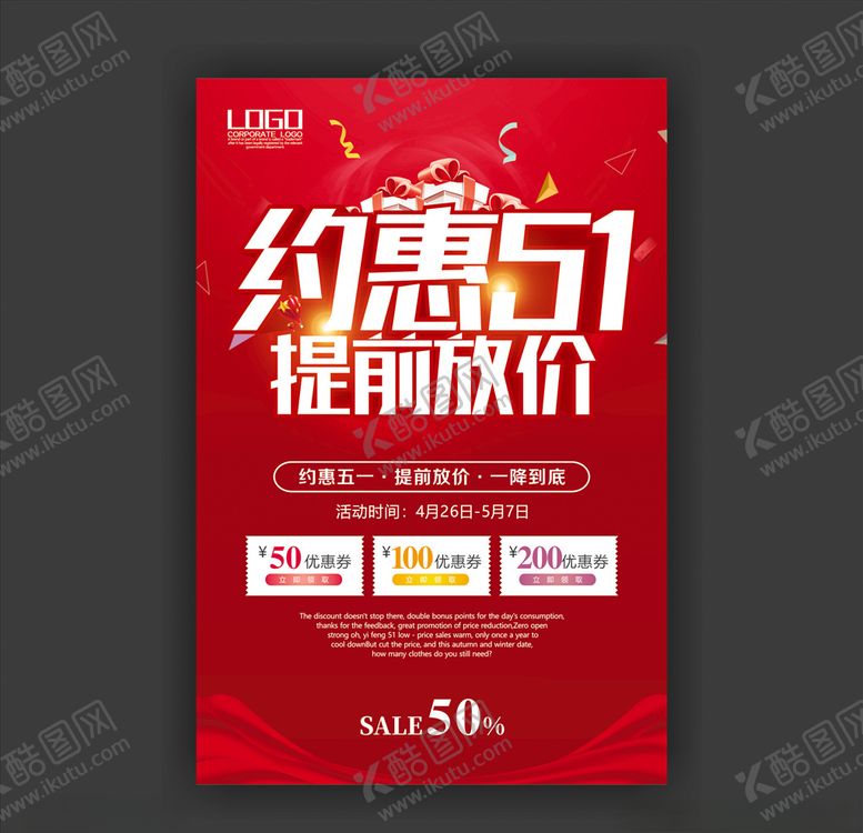 编号：92467407080915027444【酷图网】源文件下载-约惠五一