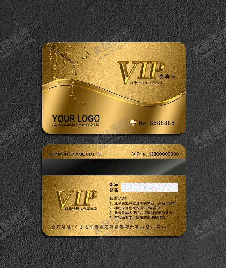 编号：61598309170859043254【酷图网】源文件下载-VIP会员卡