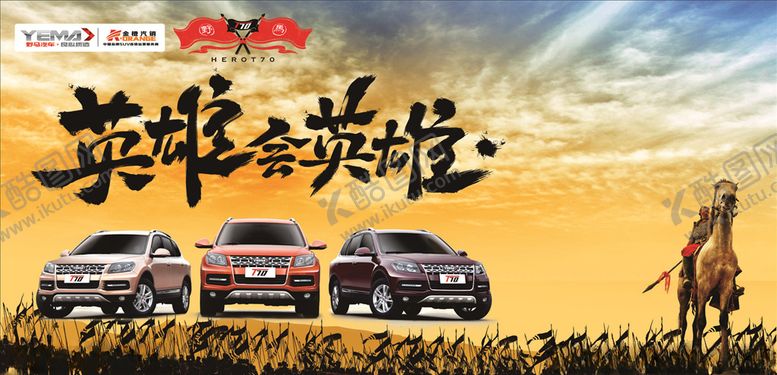 编号：71672705020849479354【酷图网】源文件下载-野马汽车广告