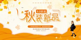 秋季