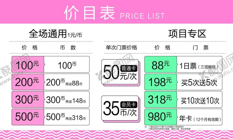 编号：26358209201427544900【酷图网】源文件下载-价目表