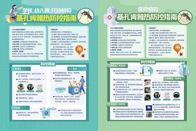 基孔肯雅热学校幼儿园医疗机构