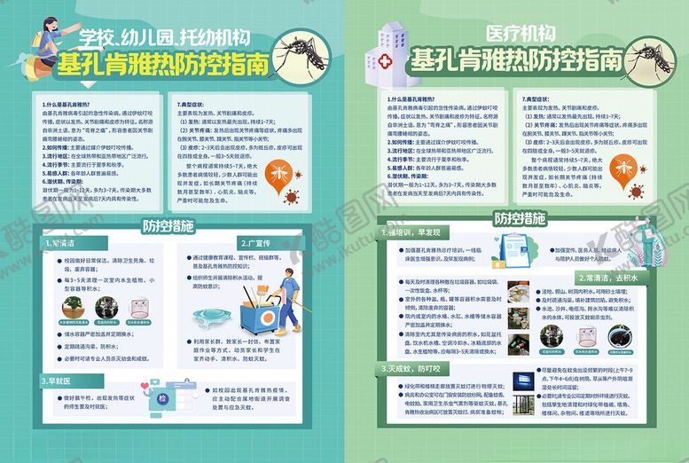 编号：62380911142017122952【酷图网】源文件下载-基孔肯雅热学校幼儿园医疗机构