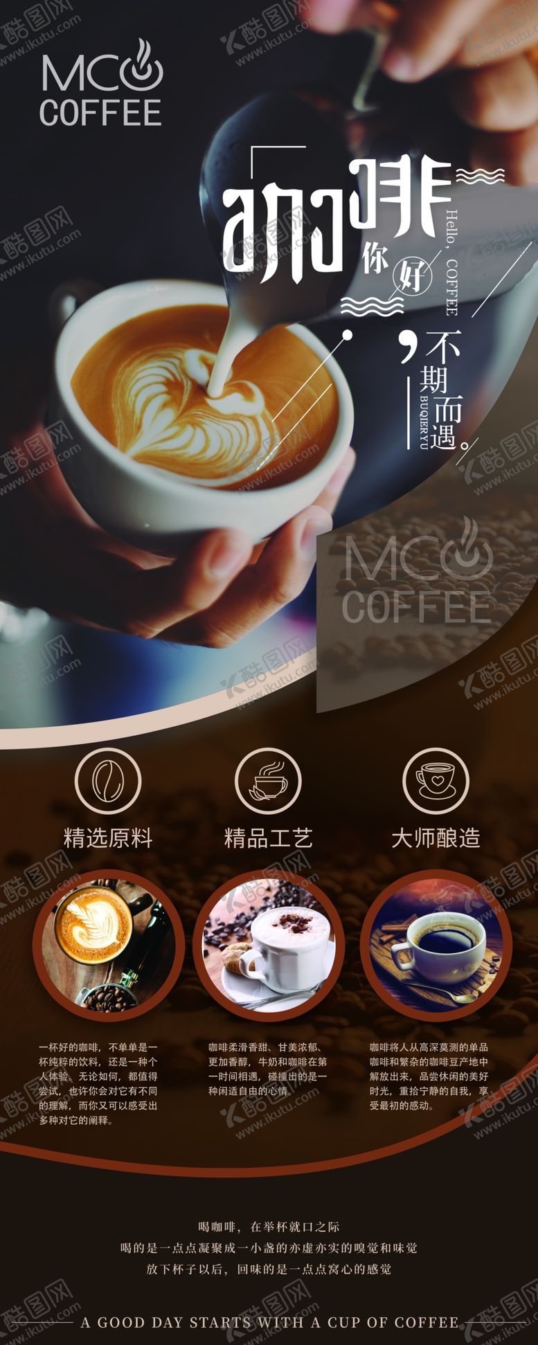 编号：98677002051605469341【酷图网】源文件下载-咖啡展架易拉宝海报
