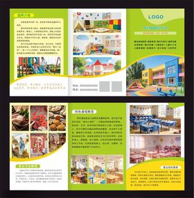 幼儿园宣传折页展示