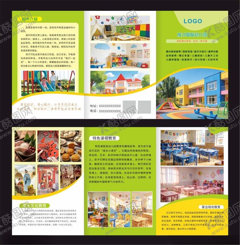 编号：30287004010715564670【酷图网】源文件下载-幼儿园宣传折页展示