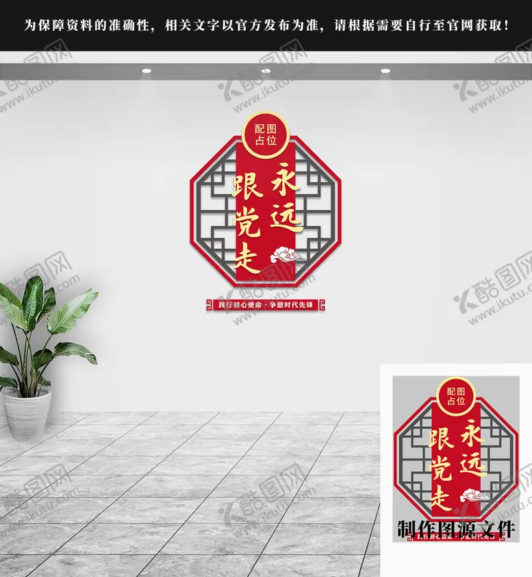 编号：63150910101319530631【酷图网】源文件下载-党建文化墙