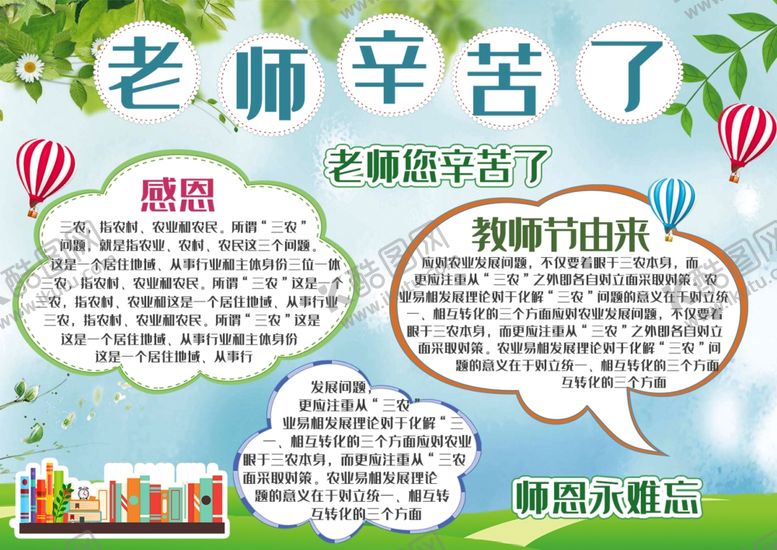 编号：48358106282306271531【酷图网】源文件下载-教师节