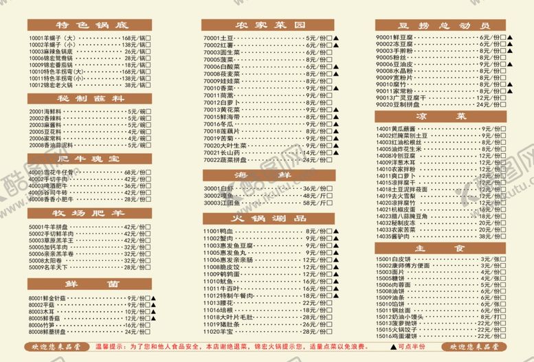 编号：66689709120204514738【酷图网】源文件下载-菜单