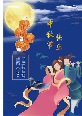 中秋节海报广告设计背景蓝色背景