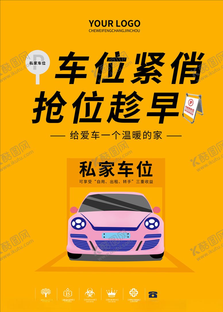 编号：15256309171458475824【酷图网】源文件下载-车位