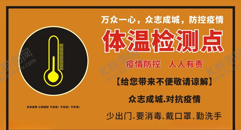 编号：59945110170145291782【酷图网】源文件下载-体温检测点