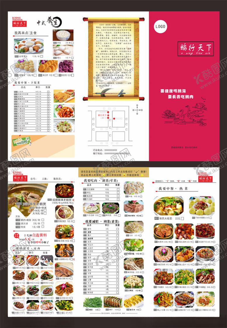 编号：11026510280523079047【酷图网】源文件下载-饭店菜单