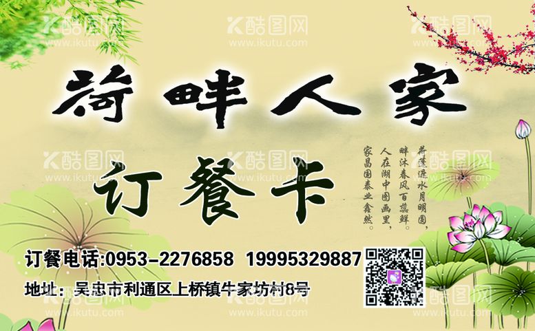 编号：53820609191208335471【酷图网】源文件下载-桃源农庄订餐卡