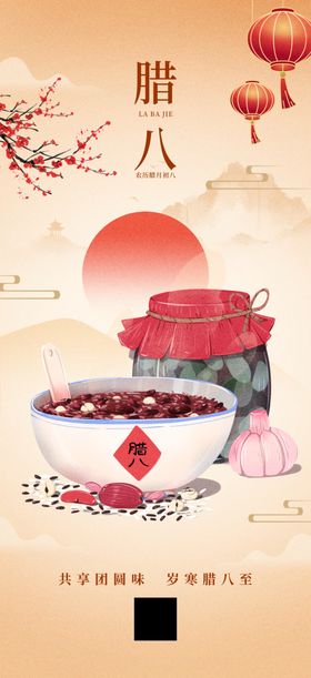 腊八节腊八粥酒橙黄色手绘风海报