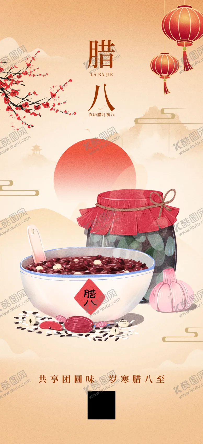 编号：96132502221527042521【酷图网】源文件下载-腊八节腊八粥酒橙黄色手绘风海