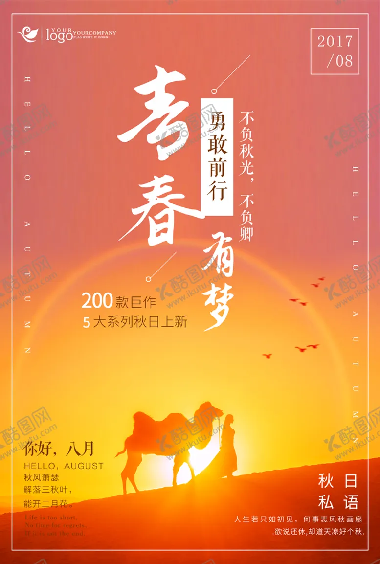 编号：40928710091027047834【酷图网】源文件下载-追逐梦想主题海报