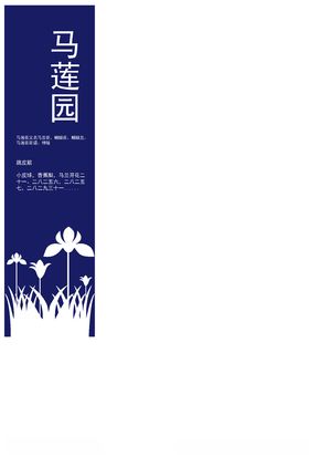 户外园林广告牌标牌名称牌马莲花