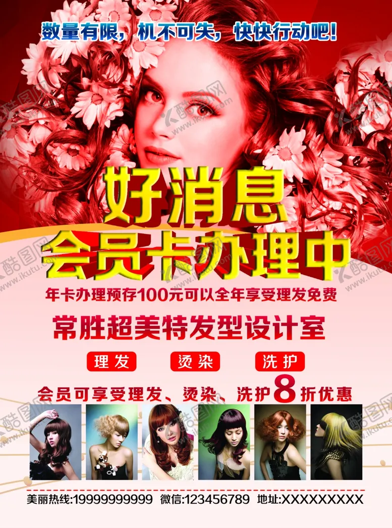 编号：59081209130751048842【酷图网】源文件下载-美发宣传单