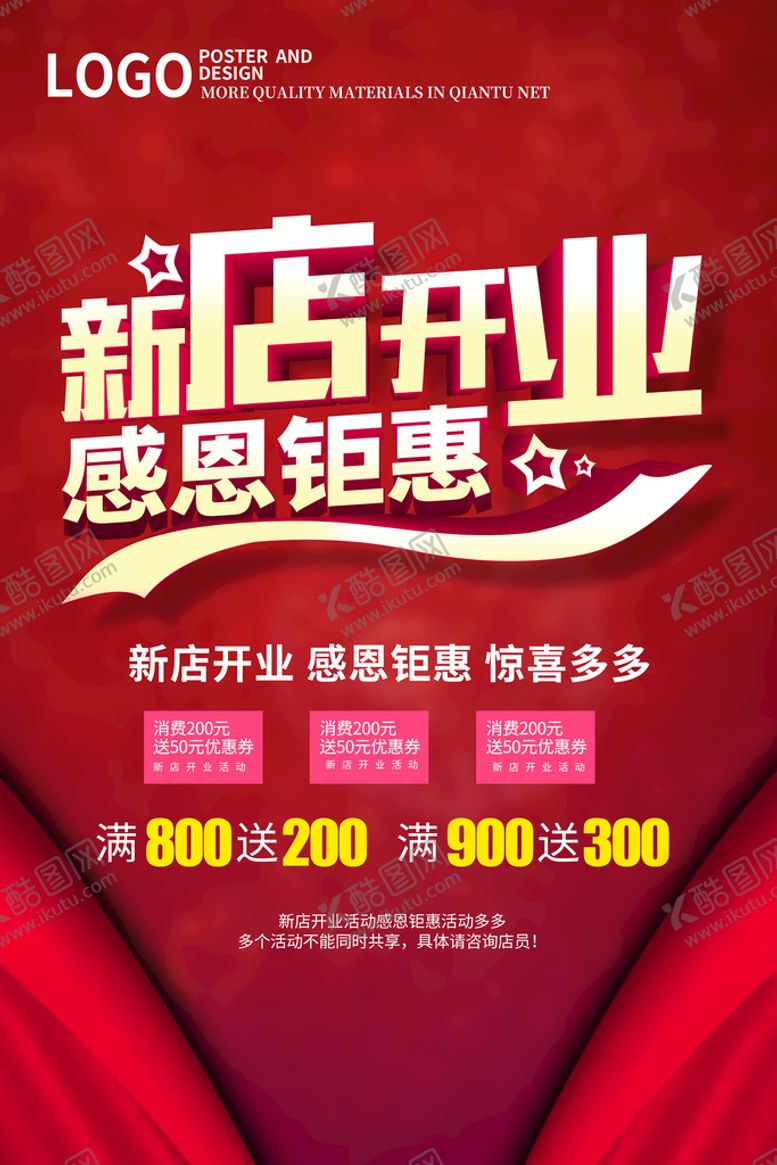 编号：83016410080032059138【酷图网】源文件下载-重装开业 新店开业展架 开业易