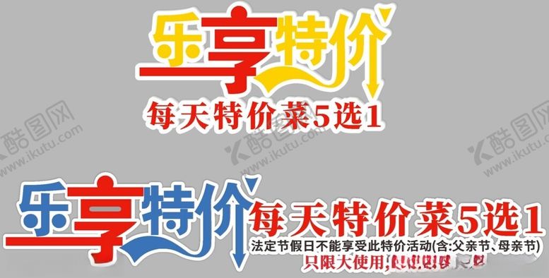 编号：32260202010855532634【酷图网】源文件下载-乐享特价