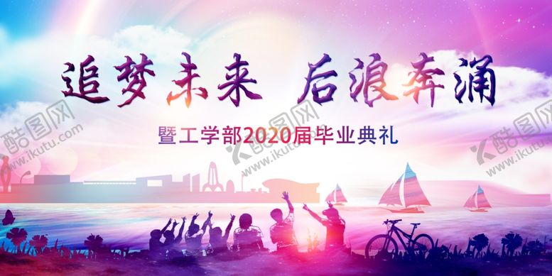 编号：61997607051319356320【酷图网】源文件下载-毕业典礼