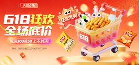 618促销海报
