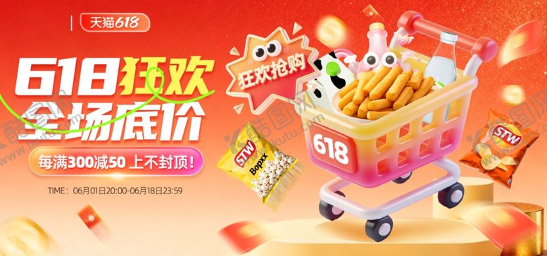 编号：78610905270931061438【酷图网】源文件下载-618促销海报