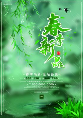 春季促销清新单页