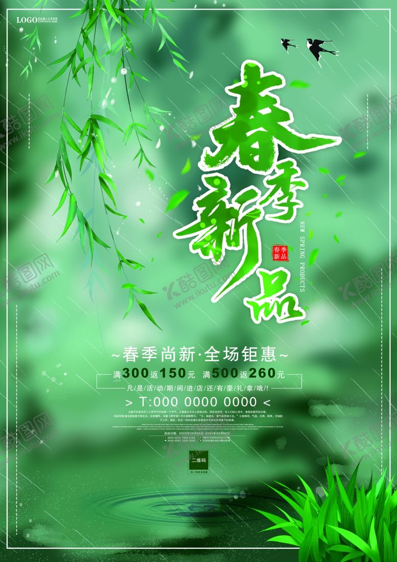 编号：89271207141545526029【酷图网】源文件下载-春季促销清新单页
