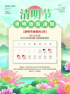 清明放假通知节节海报节背景