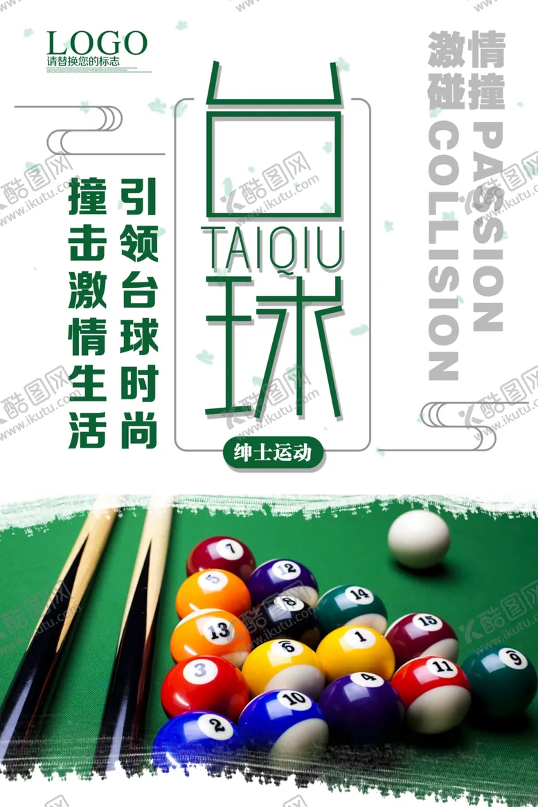 编号：59677001261321465079【酷图网】源文件下载-台球桌球