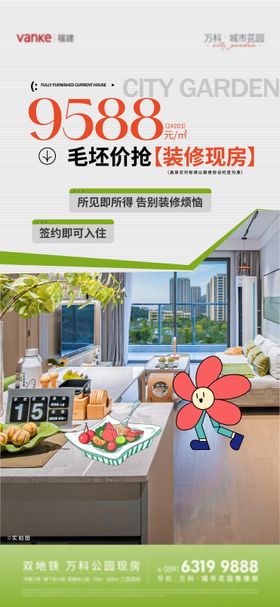 精装价值点宣传海报