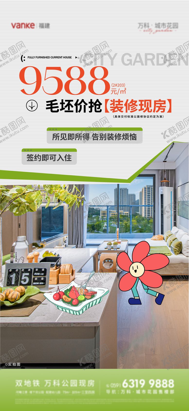 编号：15320911191916324679【酷图网】源文件下载-精装价值点宣传海报