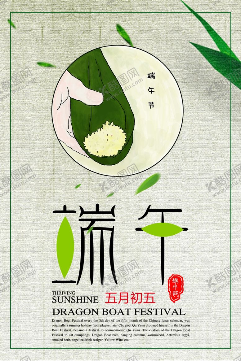 编号：31227410200034162399【酷图网】源文件下载-端午