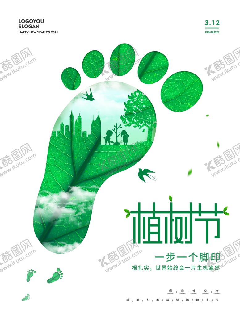 编号：96740002210739268572【酷图网】源文件下载-绿色植树节