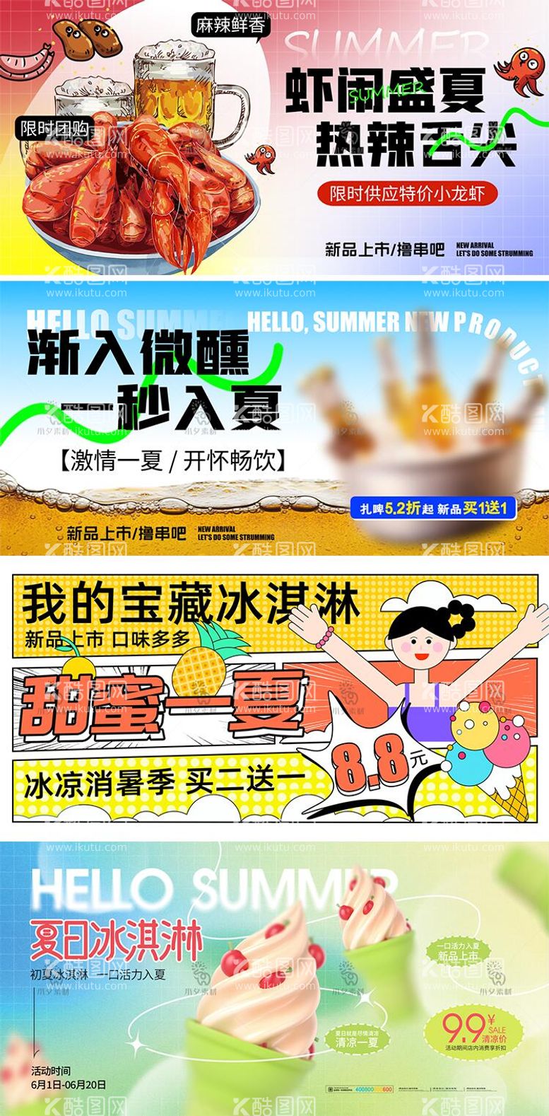 编号：30863212020720561401【酷图网】源文件下载-夏日夏季露营美食商场活动海报展板