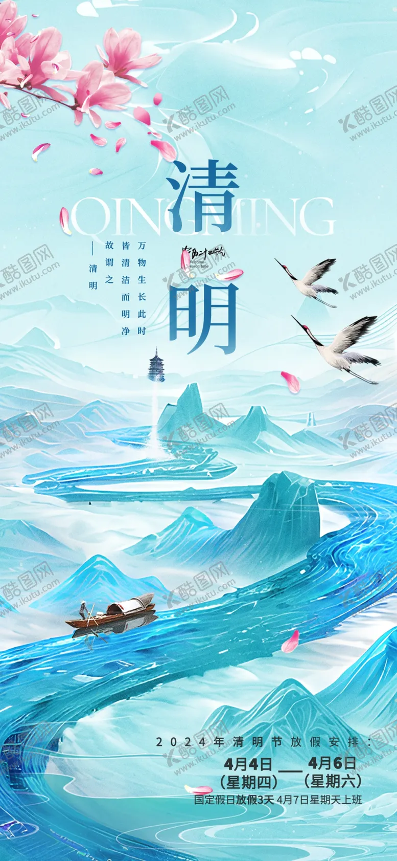 编号：76543601190458099908【酷图网】源文件下载-放假通知