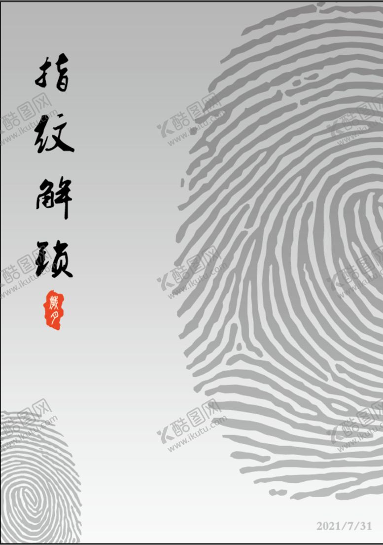 编号：71365209240020059145【酷图网】源文件下载-指纹解锁写意画面
